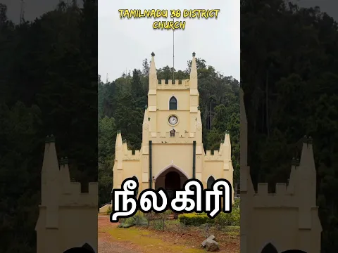 💥TAMILNADU 38 DISTRICT CHURCH List #shorts #short #trending #shorts #short #tamil #shorts #short