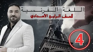 الصف الرابع اللغة الفرنسية التعويض الغير مباشر COI 