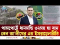 Bd Passport ETV NEWS Ekushey TV
