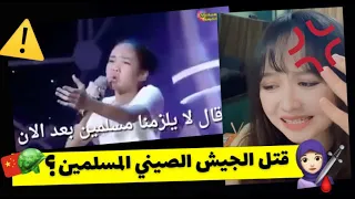 حقيقة الأغنية المنتشرة حول قتل الجيش الصيني للمسلمين دندنها