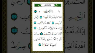 القرءان الكريم بصوت الدكتور ايمن رشدي سويد سورة الفاتحة الصفحة رقم 1 