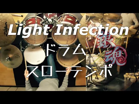 Download MP3 Light Infectionドラム スローテンポ デモ 銀魂 Prague