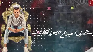 مهرجان كعبلة معركه ضربة مفرتكة عصام صاصا حالة واتس مونتاج يوسف بيسه دندنها