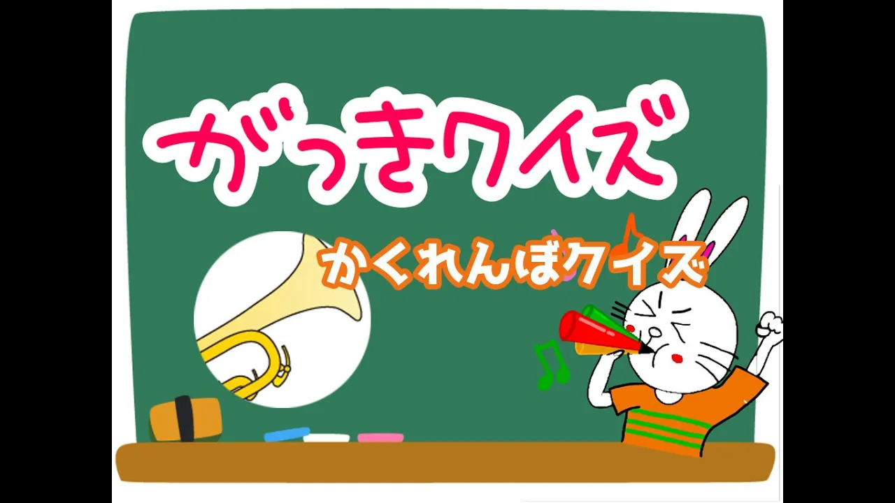【小学生向け】楽しく学べる面白いクイズ問題。勉強が好きになる頭の体操