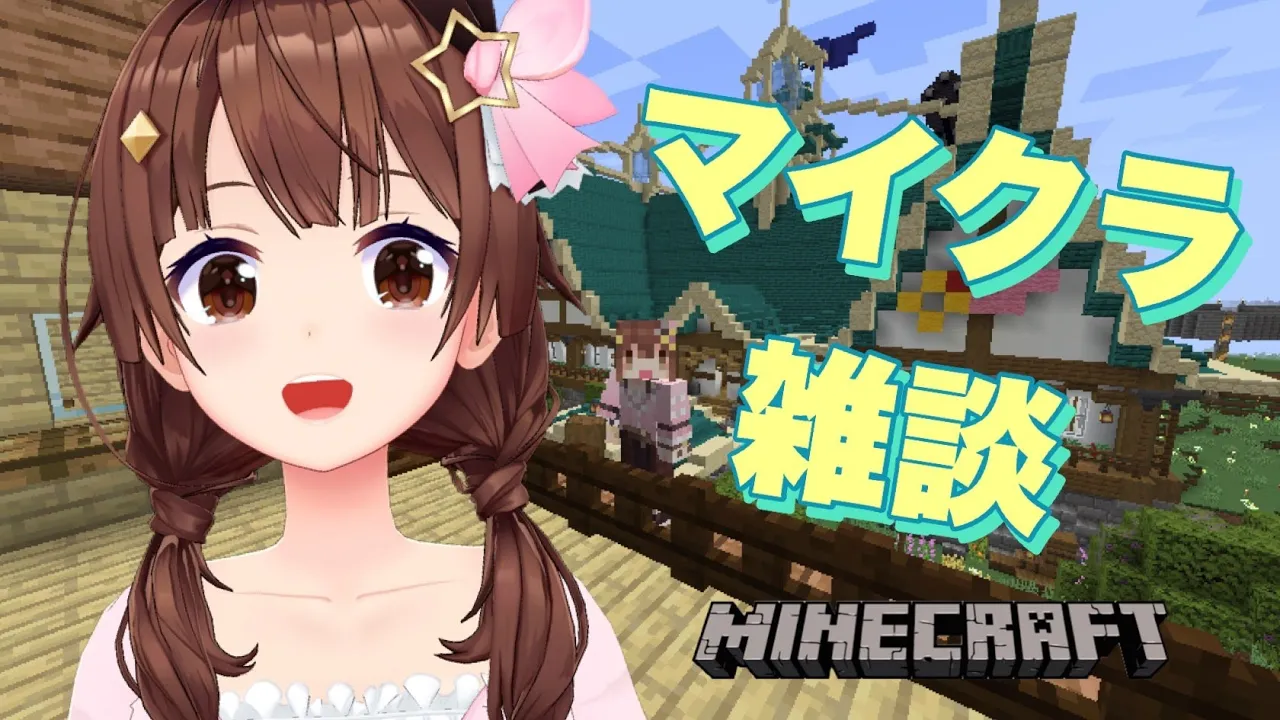 【minecraft】まったり雑談マイクラ【#ときのそら生放送/ホロライブ/ときのそら】