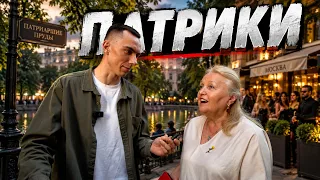 Каверзные Вопросы на ПАТРИКАХ