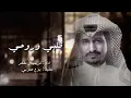 قلبي وروحي - غريب ال مخلص | فتنة عيونك 2023