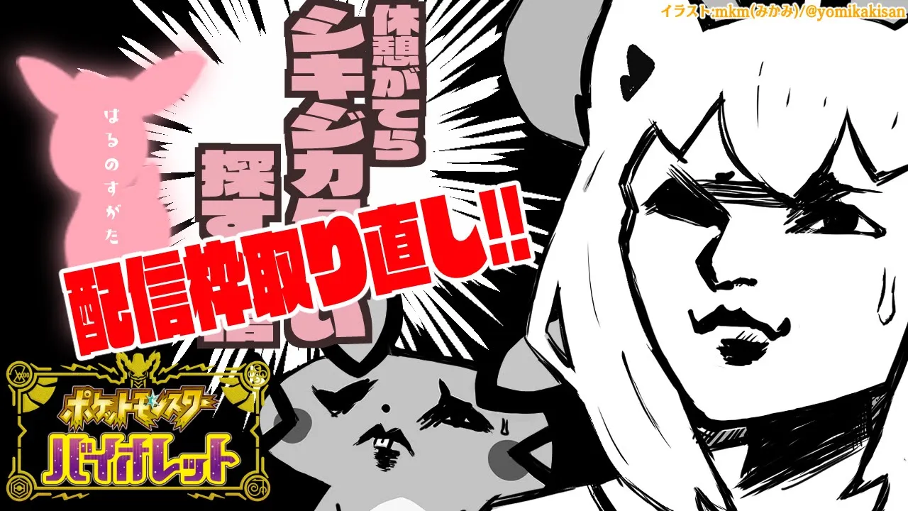 【番外編】休憩がてら探してた色違いのシキジカに出会うはずが別の色違い！？！？！？【ポケットモンスターバイオレット】