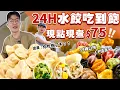 Download Lagu 【吃到飽評比】只要$75水餃吃到飽｜24H營業 直接從早吃到晚？多達14種口味 現點現煮｜點到店員直呼 你夠了不！成都 美食 推薦 吃到飽 大胃王｜東北大餡水餃｜All You Can Eat