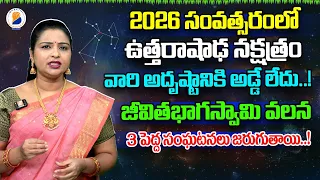 uttarashada nakshatra 2026 telugu uttara ashadha nakshatra 2026 to 2027 uttara shada nakshtaram