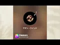 サザン・ウインド / Southern Wind｜中森明菜【ポケカラ】