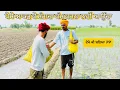 Lagu ਪੈਸੇ ਆਕੜ ਕੇ ਮੰਗਦਾ ਕੰਮ ਕਰਨਾ ਨਹੀਂ ਆਉਂਦਾ • AR Production Jaito • #funny #comedy #viral #trending