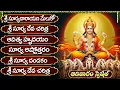 Lagu ఆదివారం స్పెషల్ భక్తి పాటలు | శ్రీ సూర్య చాలీసా | Sri Surya Bhagavan Chalisa | Sunday Bhakti Songs