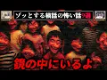 Download Lagu 【気づくな】ゾッとする禍話の怖い話9選【ゆっくり解説】