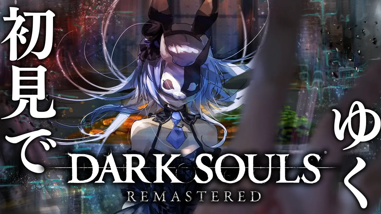 #6【DARK SOULS REMASTERED】初見プレイ！ダークソウルやるぞおおおおおおおおおお！！！ぺこ！【ホロライブ/兎田ぺこら】