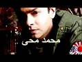 محمد محيي _لسة فاكر