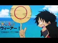 Download Lagu TVアニメ「ONE PIECE」1000話記念：ウィーアー！