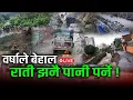 Download Lagu नेपालमा अझै ३० घण्टा मनसुन सक्रिय रहने ।।  LIVE || Space4k Television ||