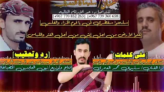 هذه القصيده كتب كلماتها الشاعر هيثم حسين عبدالرب الحمري وهي رد على الشاعر سليمان ثابت عوض اليهري 