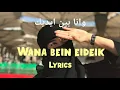 Download Lagu Nancy Ajram - Wana Bein Eideik Cover by NISSA SABYAN (LIRIK)