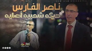 دبكه ظريف الطول المطلوبه لأول مرة حصريـا مع الفنان القدير ناصر الفارس تسجيلات ماستركاسيت  دبكه ظريف الطول المطلوبه لأول مرة حصريـا مع الفنان القدير ناصر الفارس تسجيلات ماستركاسيت