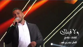 برهان   ولا قبلك دندنها