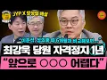 Download Lagu 최강욱 당원 자격정지 1년 “앞으로 ㅇㅇㅇ 어렵다” (20250917 수요일 클립) 장성철 박진영 허재무