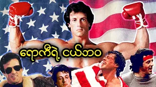  rocky 1976
