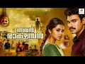 Lagu Avan Rakshasan | New Malayalam Full Movie | Latest Action Thriller Movie | Anupama | Dubbed | #crime