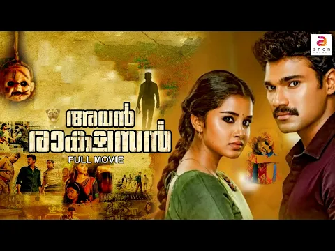 Download MP3 Avan Rakshasan | New Malayalam Full Movie | Latest Action Thriller Movie | Anupama | Dubbed | #crime