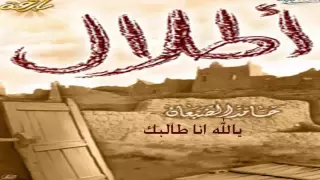 يالله انا طالبك حامد الضبعان 