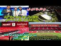 Download Lagu 🚨ردة فعل جزائري😱قوية الشركات والأيادي المغربية تصفع صحافة الزيكو🏟️رسميا افتتاح ملعب مولاي عبد الله ا