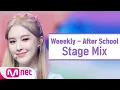 Download Lagu [교차편집] 위클리 - After School (Weeekly StageMix)
