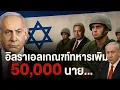 Download Lagu อิสราเอลเกณฑ์ทหารเพิ่ม 50,000 นาย! สงครามใกล้ปะทุ?