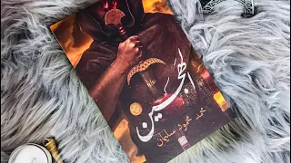 مراجعة رواية الهجين الوصف مهم 