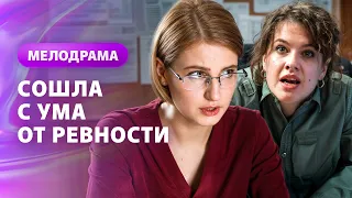 😢 Установила камеры, чтобы контролировать соперницу! МЕЛОДРАМЫ ПРО ЛЮБОВЬ | ЛУЧШИЕ ФИЛЬМЫ