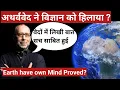 Download Lagu Scientific Reasearch Proved Atharvaveda Prithvi Sukta || planetary intelligence Proved from Vedas