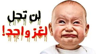 35 الغاز واسئلة صعبة جدا لن يمكنك حلها مهما حاولت الغاز للاذكياء 