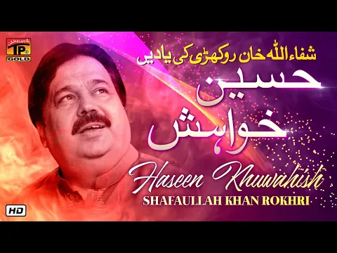 Download MP3 Mede sajan Kun Ae Aako - Shafaullah Khan Rokhri - Album 5 - Official Video