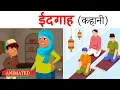 Idgah class 11 hindi explanation animation summary Class 11 Hindi Antra Chapter 1
