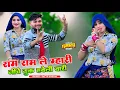 Lagu Satto New Rasiya | राम राम ले म्हारी नीचे ढुक हवेली वारी | Satto Gurjar Rasiya | सत्तो गुर्जर रसिया 