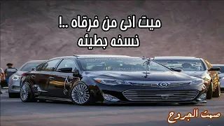 ميت أني من فرقاك بطيئ دندنها