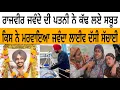 Download Lagu ਰਾਜਵੀਰ ਜਵੰਦੇ ਦੀ ਪਤਨੀ ਨੇ ਕੱਢ ਲਏ ਸਬੂਤ ਕਿਸ ਨੇ ਮਰਵਾਇਆ ਜਵੰਦਾ ਲਾਈਵ ਦੱਸੀ ਸੱਚਾਈ @Sikhpunjabnews 