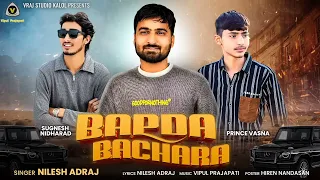 mara bhaiyo bagde to sin joya jeva lage kali bhammar gadiyo vala gujarati song