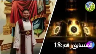 ترنيمة مسافر ورايح ل ابويا اللى فوق بصووت المبدع المعلم سعيد صموئيل  دندنها