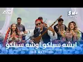 Download Lagu Mir Maftoon - Esha Sail Ko Oisha Sail Ko [4K] میر مفتون - ایشه سیلکو اوشه سیلکو