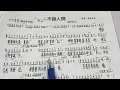 Download Lagu 不過人間 教唱 歌曲唱歌教學 歌唱 蕭佩茹老師 蕭老師