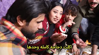 مريم والاطفال سوو جريمه بالدجاجه فديو مضحك 