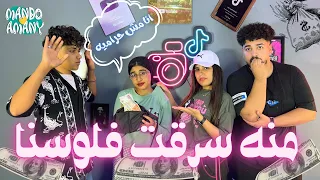 منه قدري سرقت فلوسنا وعبده نجم هو اللي ساعدها 