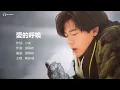 愛的呼喚 - 郭富城 Aaron Kwok 【字幕歌词】Chinese Jyutping Lyrics   I   1997年【愛的呼喚】專輯。